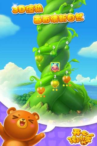 开心消消乐v1.44无限精力