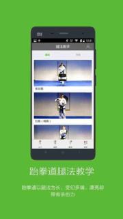 跆拳道教学App