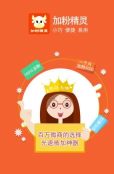 微信加粉精灵助手无限积分版