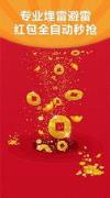 火鸟红包外挂