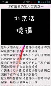 教你损人恶毒骂人app