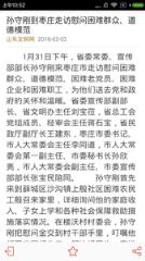 文明山东手机客户端安装