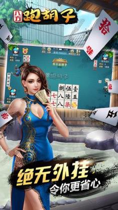 八方跑胡子作弊器