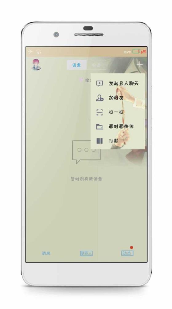 你的名字qq皮肤美化包直装版