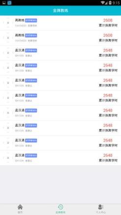 李白学车App最新版