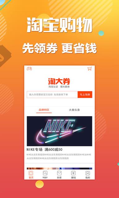 淘大券app