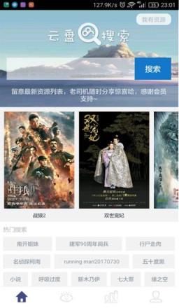 云盘搜索精灵v3.7破解版