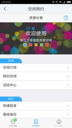 浙大图书馆app
