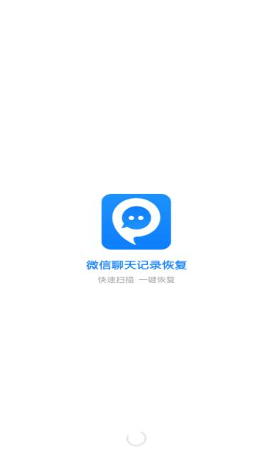 手机聊天记录恢复