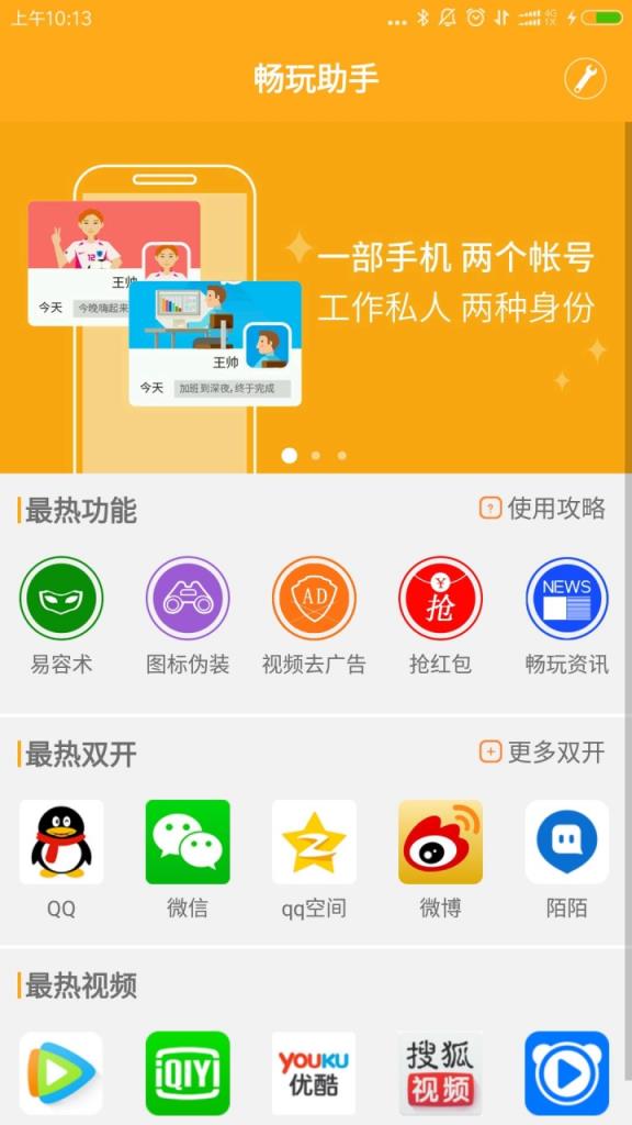 畅玩助手手机型号伪装app

