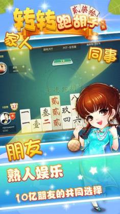 转转跑胡子作弊器