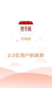 农历查询app官方