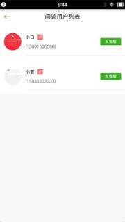 儿康在线技师端