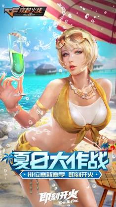 穿越火线夏日钻石豪礼冲钻工具
