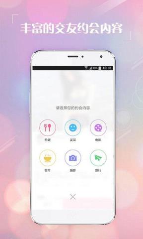 相遇相约app官方最新版