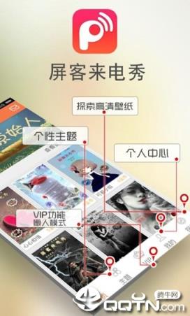 屏客来电秀破解版apk