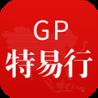 公务特易行app
