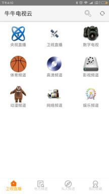 牛牛电视云app官方