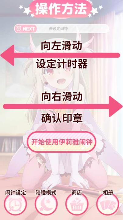 魔法少女伊莉雅闹钟app中文版