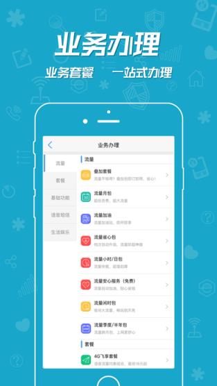 四川移动掌上营业厅app安装