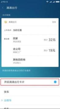 小米miui一键叫车app