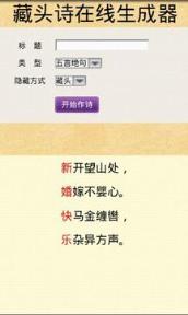 爱情藏头诗在线生成器