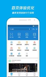 手机支付宝2021官方