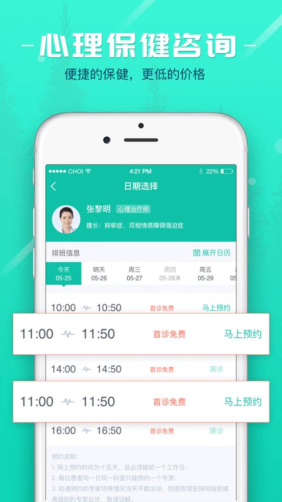 知心三甲医院心理咨询平台