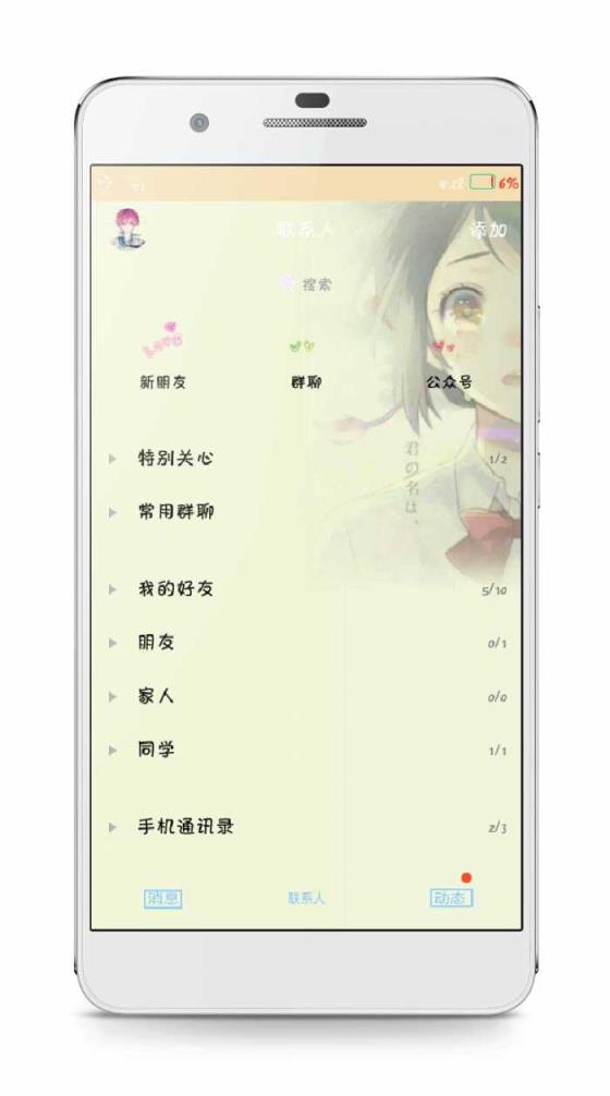 你的名字qq皮肤美化包直装版