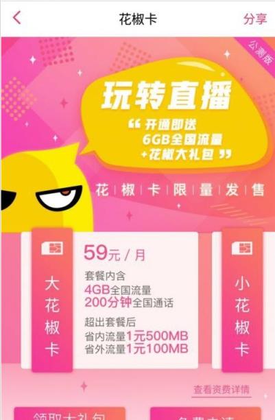 联通花椒卡在线申请助手