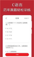 C语言二级考试宝典app