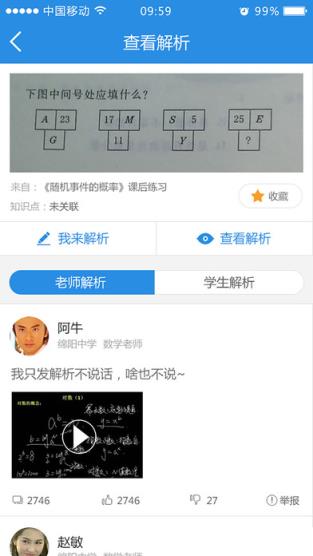 生学堂学生端成绩查询app官方