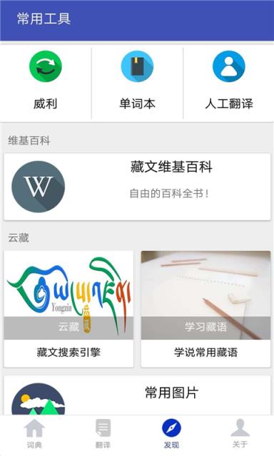藏文词典app