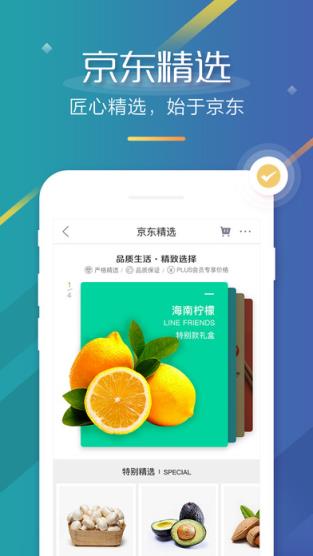 京东便利店加盟官方app下载