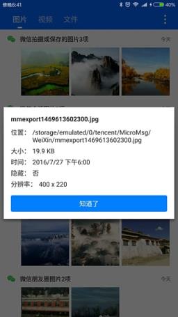 微信痕迹1.4.8痕迹清除软件