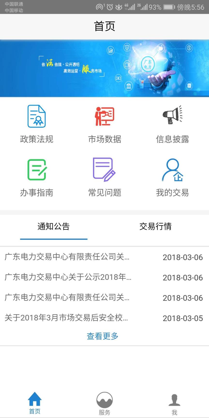 广东电力交易中心app

