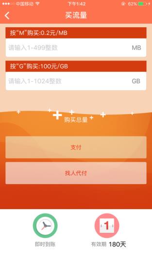 中国移动爱流量客户端