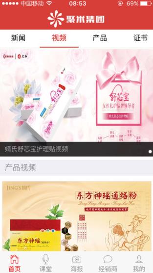 聚米微商app安装