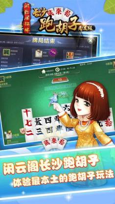 闲云阁长沙跑胡子作弊器下载