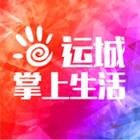 运城掌上生活app