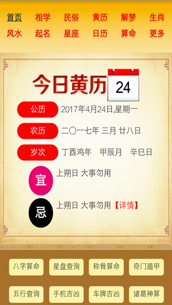 算命工具大全app