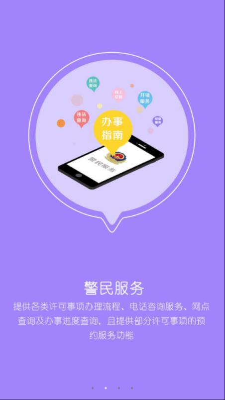 南宁i微警官方app