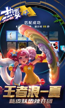 王者英雄大欢送活动app