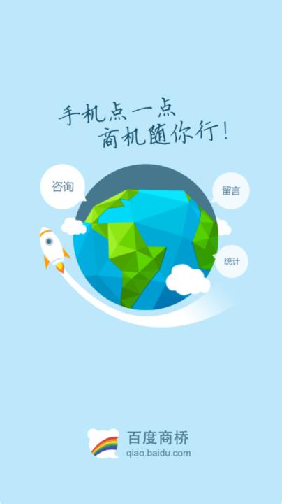 百度商桥2021手机版
