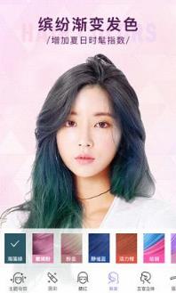 美妆相机染发app