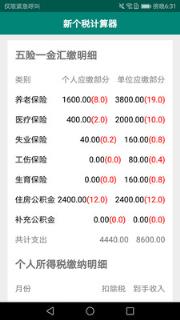 新个税计算器