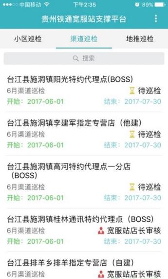 贵州铁通app