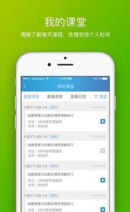 聚合在线教育app
