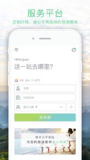 找导游app