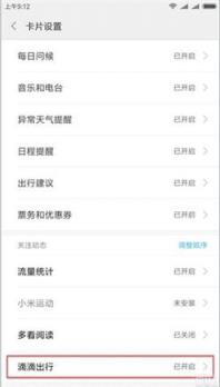 小米miui一键叫车app